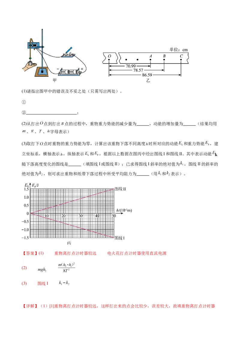第24讲实验：验证机械能守恒定律（练习）（原卷版）_4.2025物理总复习_2025年新高考资料_一轮复习_2025年高考物理一轮复习讲练测（新教材新高考）