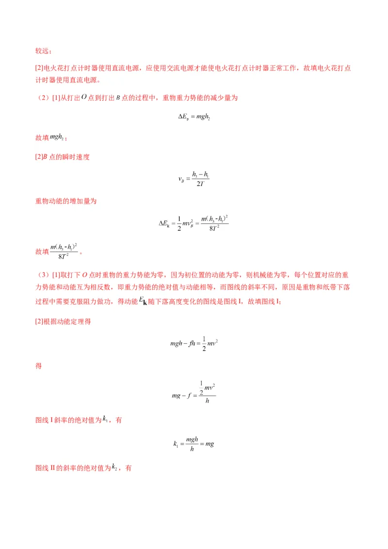 第24讲实验：验证机械能守恒定律（练习）（原卷版）_4.2025物理总复习_2025年新高考资料_一轮复习_2025年高考物理一轮复习讲练测（新教材新高考）