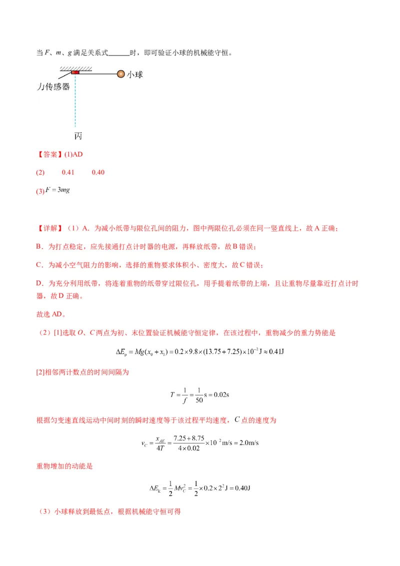 第24讲实验：验证机械能守恒定律（练习）（原卷版）_4.2025物理总复习_2025年新高考资料_一轮复习_2025年高考物理一轮复习讲练测（新教材新高考）