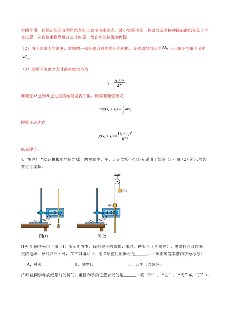 第24讲实验：验证机械能守恒定律（练习）（原卷版）_4.2025物理总复习_2025年新高考资料_一轮复习_2025年高考物理一轮复习讲练测（新教材新高考）