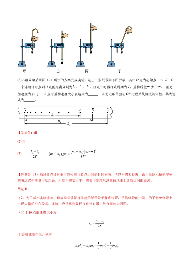 第24讲实验：验证机械能守恒定律（练习）（原卷版）_4.2025物理总复习_2025年新高考资料_一轮复习_2025年高考物理一轮复习讲练测（新教材新高考）