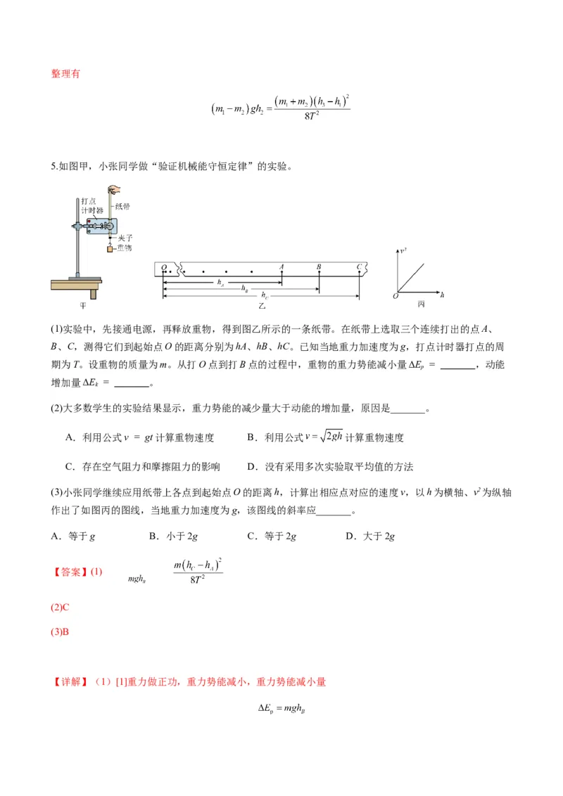第24讲实验：验证机械能守恒定律（练习）（原卷版）_4.2025物理总复习_2025年新高考资料_一轮复习_2025年高考物理一轮复习讲练测（新教材新高考）