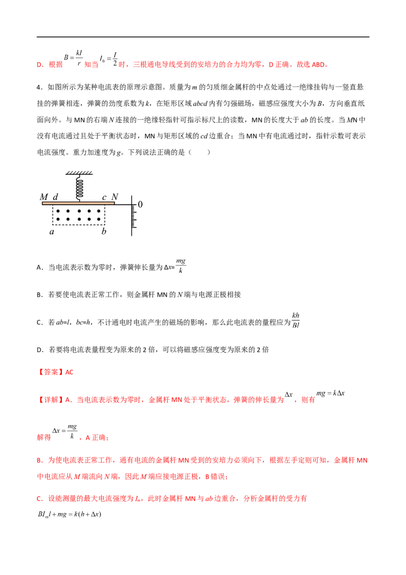 专题56磁场及其对电流的作用（解析版）_4.2025物理总复习_2023年新高复习资料_一轮复习_2023届高三物理一轮复习多维度导学与分层专练