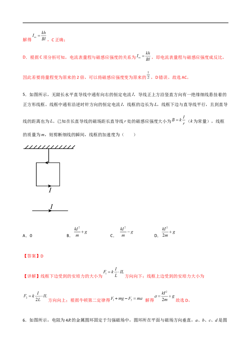 专题56磁场及其对电流的作用（解析版）_4.2025物理总复习_2023年新高复习资料_一轮复习_2023届高三物理一轮复习多维度导学与分层专练