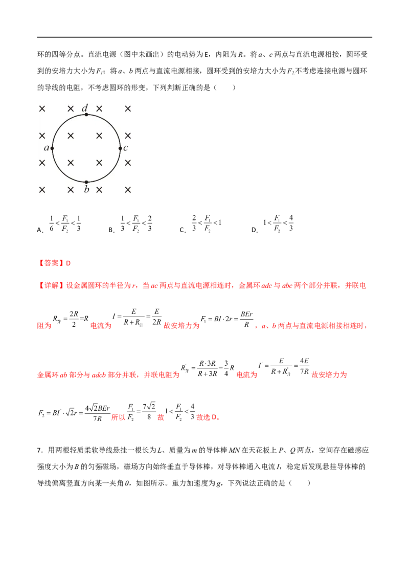 专题56磁场及其对电流的作用（解析版）_4.2025物理总复习_2023年新高复习资料_一轮复习_2023届高三物理一轮复习多维度导学与分层专练