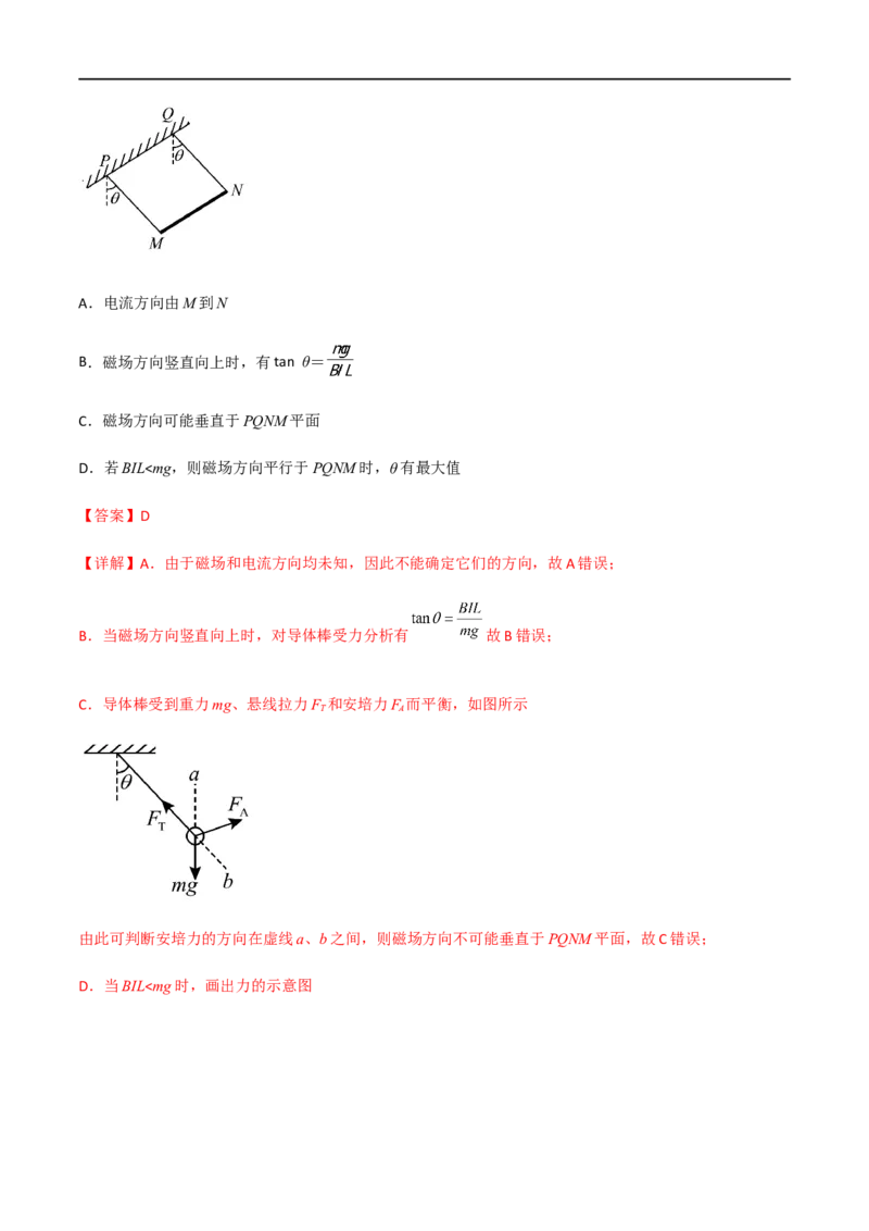 专题56磁场及其对电流的作用（解析版）_4.2025物理总复习_2023年新高复习资料_一轮复习_2023届高三物理一轮复习多维度导学与分层专练