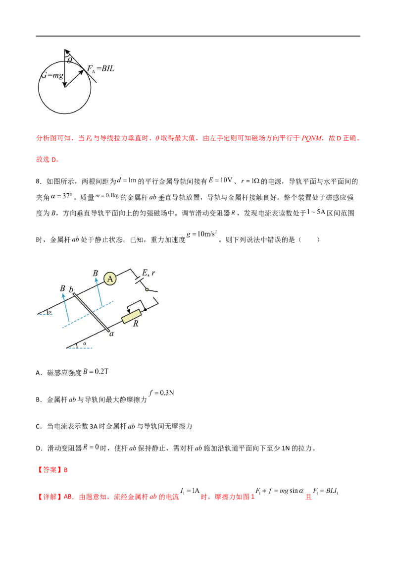 专题56磁场及其对电流的作用（解析版）_4.2025物理总复习_2023年新高复习资料_一轮复习_2023届高三物理一轮复习多维度导学与分层专练