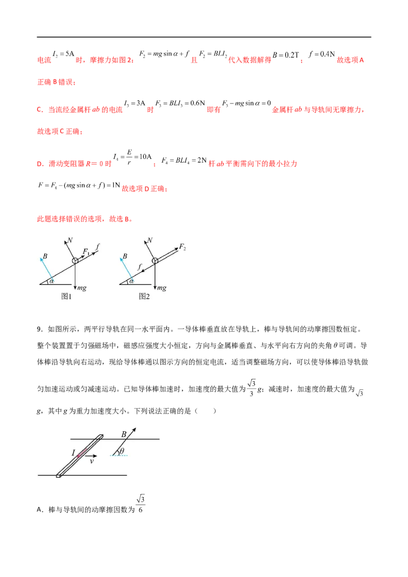 专题56磁场及其对电流的作用（解析版）_4.2025物理总复习_2023年新高复习资料_一轮复习_2023届高三物理一轮复习多维度导学与分层专练