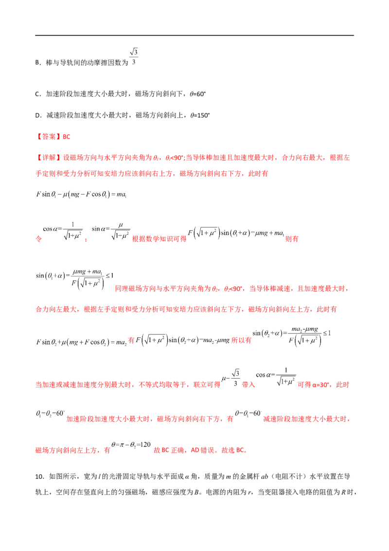 专题56磁场及其对电流的作用（解析版）_4.2025物理总复习_2023年新高复习资料_一轮复习_2023届高三物理一轮复习多维度导学与分层专练