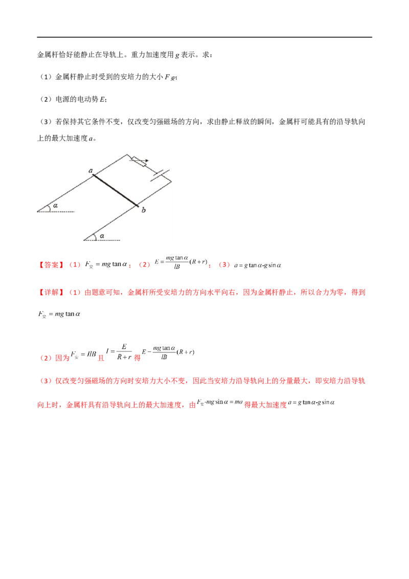 专题56磁场及其对电流的作用（解析版）_4.2025物理总复习_2023年新高复习资料_一轮复习_2023届高三物理一轮复习多维度导学与分层专练