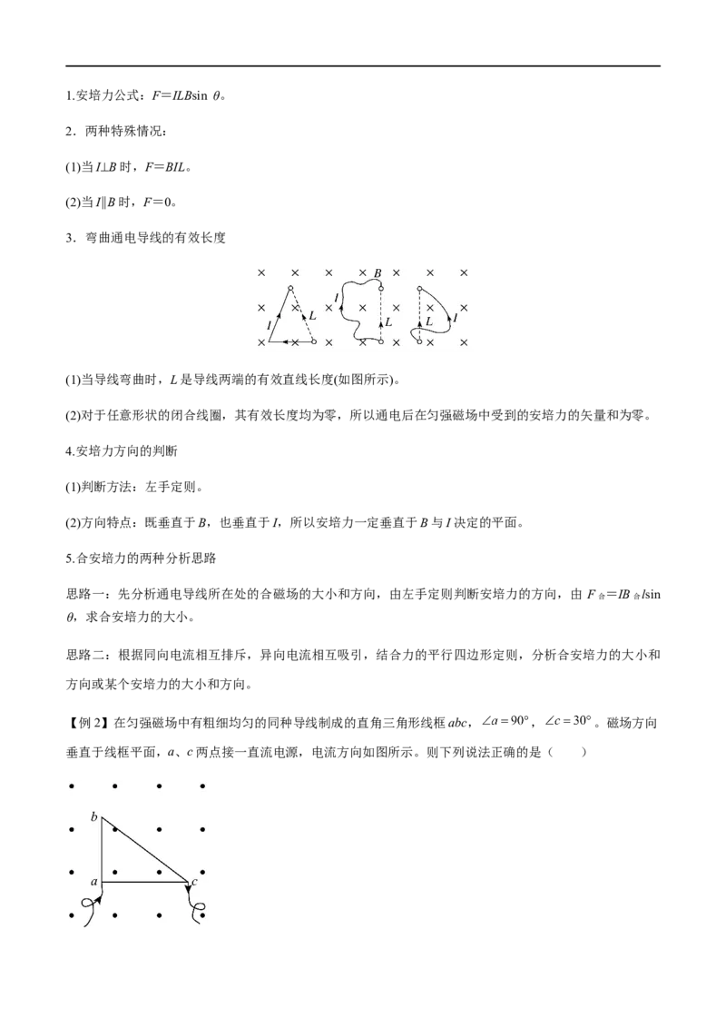 专题56磁场及其对电流的作用（解析版）_4.2025物理总复习_2023年新高复习资料_一轮复习_2023届高三物理一轮复习多维度导学与分层专练