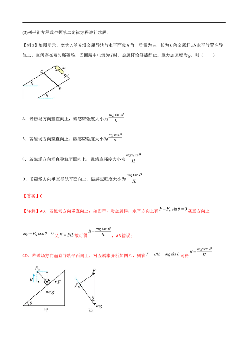 专题56磁场及其对电流的作用（解析版）_4.2025物理总复习_2023年新高复习资料_一轮复习_2023届高三物理一轮复习多维度导学与分层专练