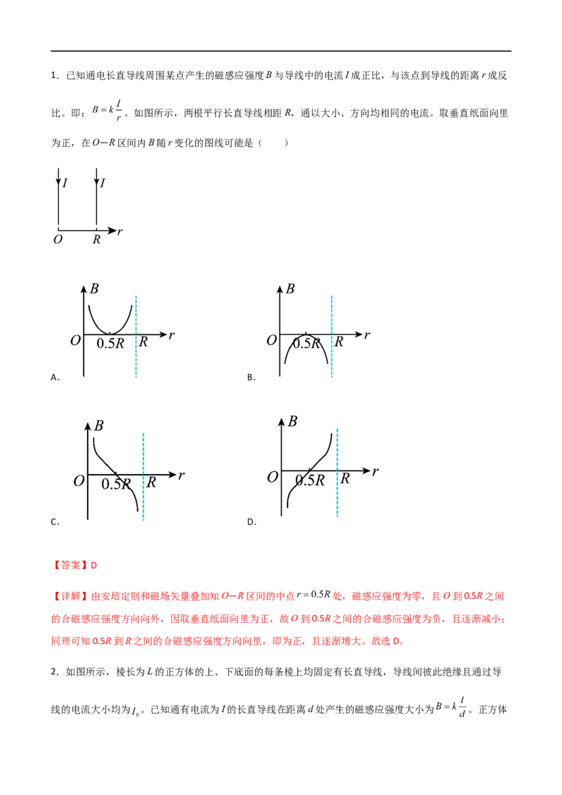 专题56磁场及其对电流的作用（解析版）_4.2025物理总复习_2023年新高复习资料_一轮复习_2023届高三物理一轮复习多维度导学与分层专练
