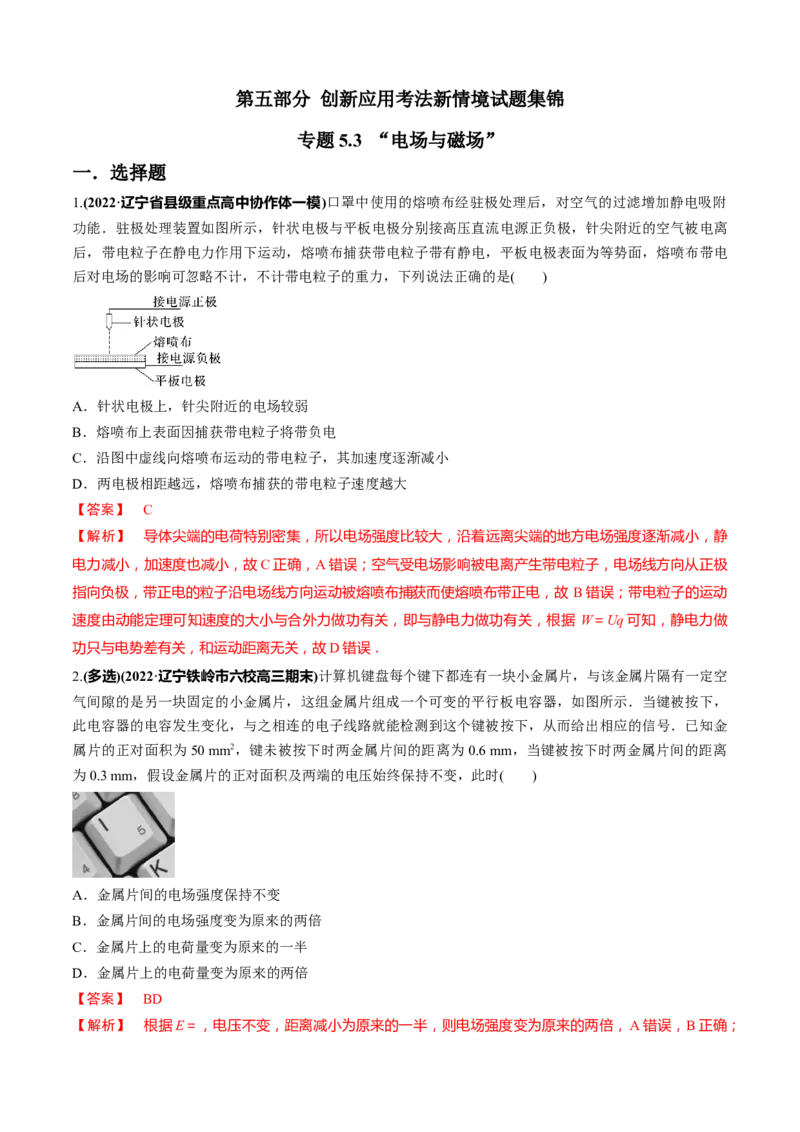专题5.3&ldquo;电场与磁场&rdquo;（解析版）_4.2025物理总复习_2023年新高复习资料_二轮复习_2023届高考物理二、三轮复习总攻略290387341