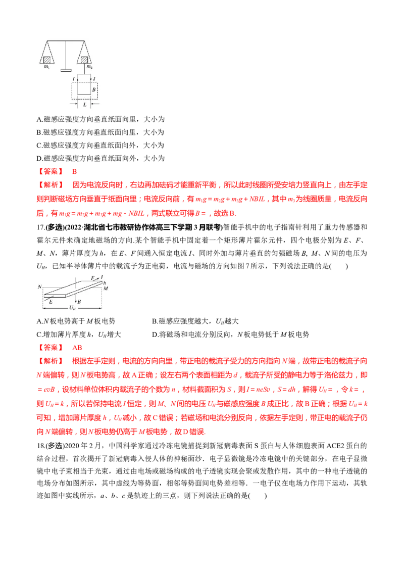 专题5.3&ldquo;电场与磁场&rdquo;（解析版）_4.2025物理总复习_2023年新高复习资料_二轮复习_2023届高考物理二、三轮复习总攻略290387341