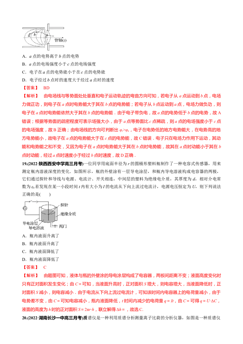 专题5.3&ldquo;电场与磁场&rdquo;（解析版）_4.2025物理总复习_2023年新高复习资料_二轮复习_2023届高考物理二、三轮复习总攻略290387341