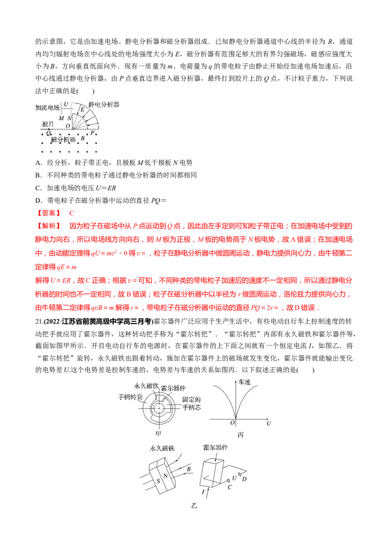专题5.3&ldquo;电场与磁场&rdquo;（解析版）_4.2025物理总复习_2023年新高复习资料_二轮复习_2023届高考物理二、三轮复习总攻略290387341