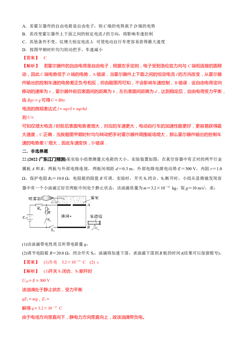 专题5.3&ldquo;电场与磁场&rdquo;（解析版）_4.2025物理总复习_2023年新高复习资料_二轮复习_2023届高考物理二、三轮复习总攻略290387341