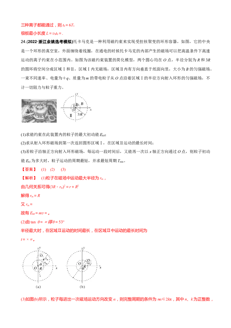 专题5.3&ldquo;电场与磁场&rdquo;（解析版）_4.2025物理总复习_2023年新高复习资料_二轮复习_2023届高考物理二、三轮复习总攻略290387341