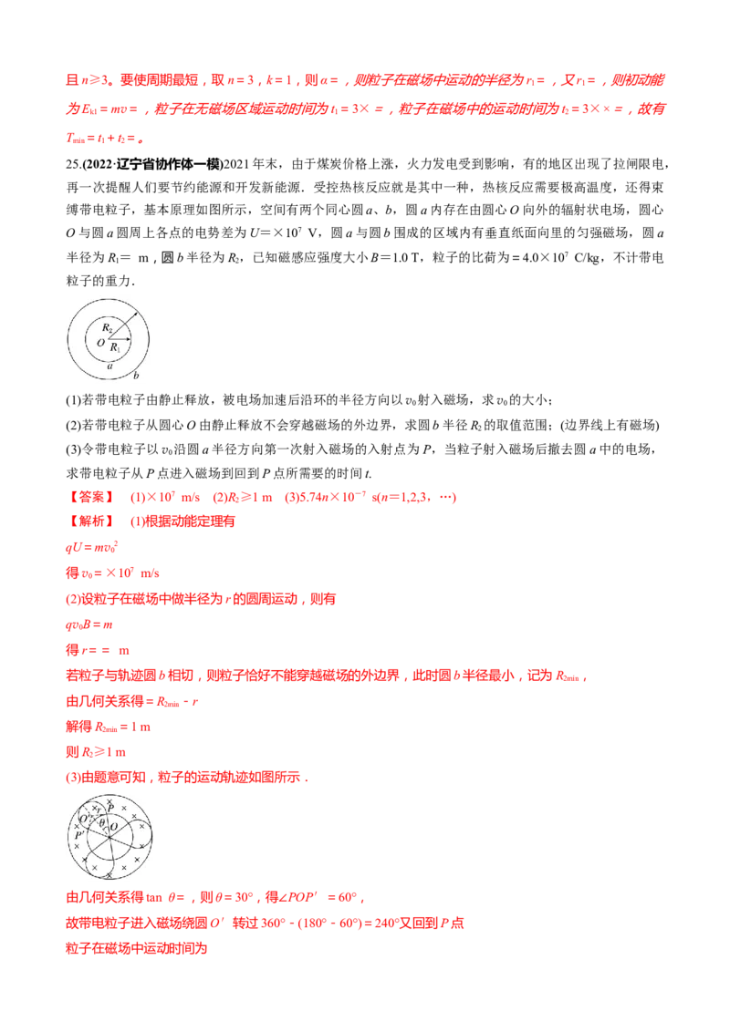 专题5.3&ldquo;电场与磁场&rdquo;（解析版）_4.2025物理总复习_2023年新高复习资料_二轮复习_2023届高考物理二、三轮复习总攻略290387341