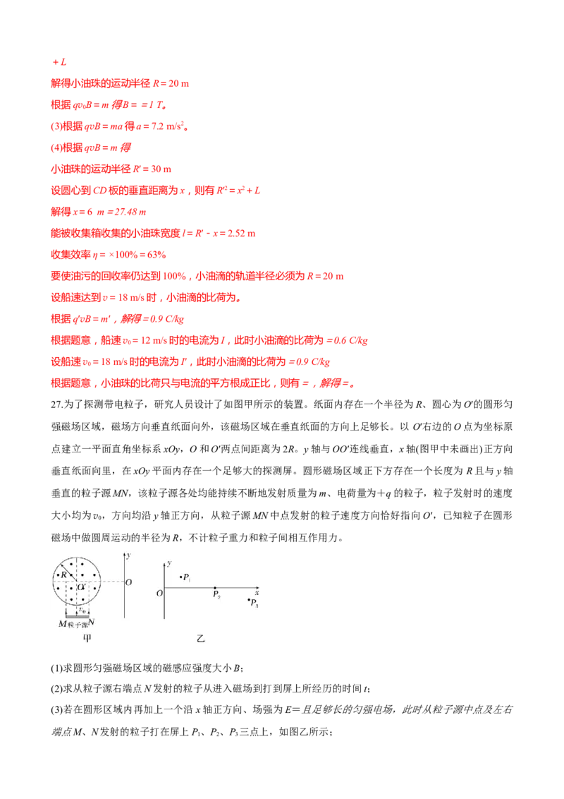 专题5.3&ldquo;电场与磁场&rdquo;（解析版）_4.2025物理总复习_2023年新高复习资料_二轮复习_2023届高考物理二、三轮复习总攻略290387341