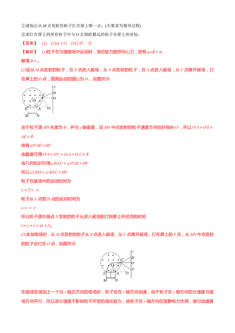 专题5.3&ldquo;电场与磁场&rdquo;（解析版）_4.2025物理总复习_2023年新高复习资料_二轮复习_2023届高考物理二、三轮复习总攻略290387341