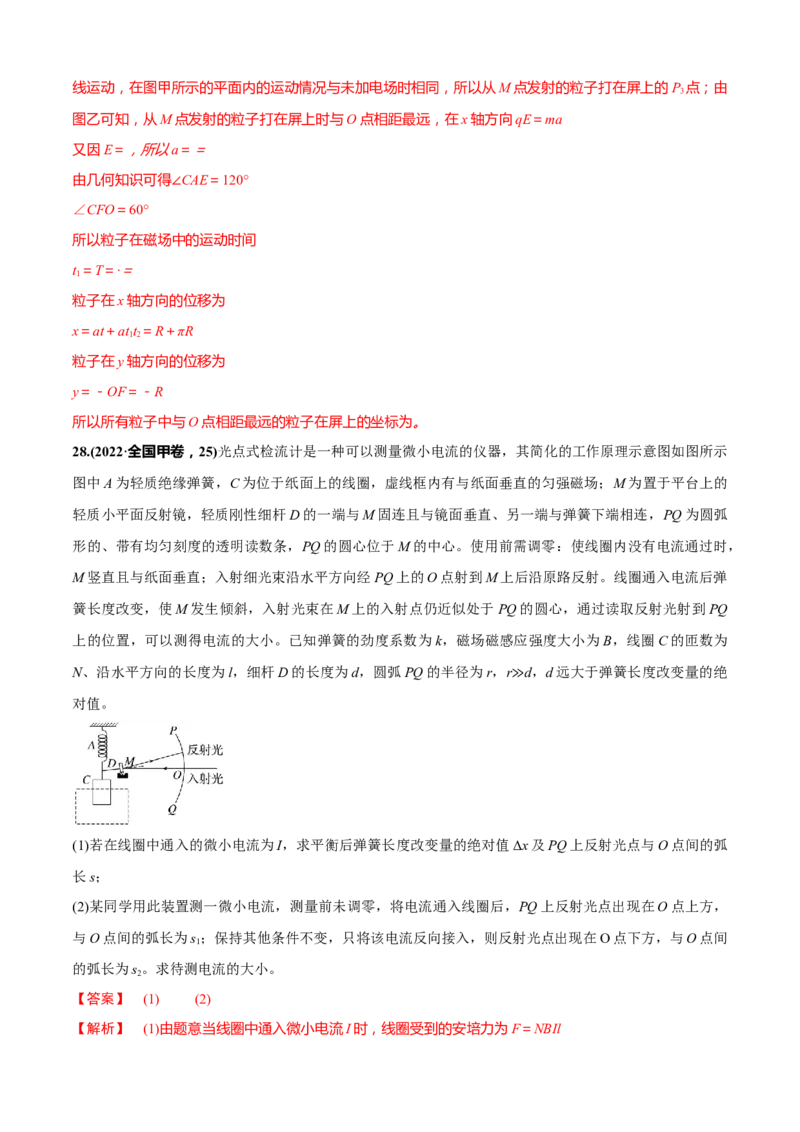 专题5.3&ldquo;电场与磁场&rdquo;（解析版）_4.2025物理总复习_2023年新高复习资料_二轮复习_2023届高考物理二、三轮复习总攻略290387341