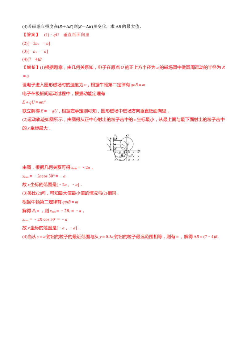 专题5.3&ldquo;电场与磁场&rdquo;（解析版）_4.2025物理总复习_2023年新高复习资料_二轮复习_2023届高考物理二、三轮复习总攻略290387341