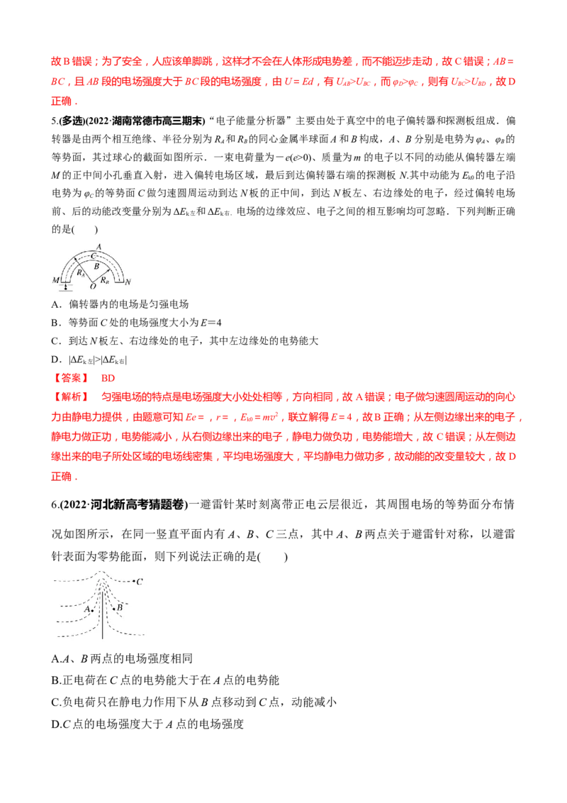 专题5.3&ldquo;电场与磁场&rdquo;（解析版）_4.2025物理总复习_2023年新高复习资料_二轮复习_2023届高考物理二、三轮复习总攻略290387341
