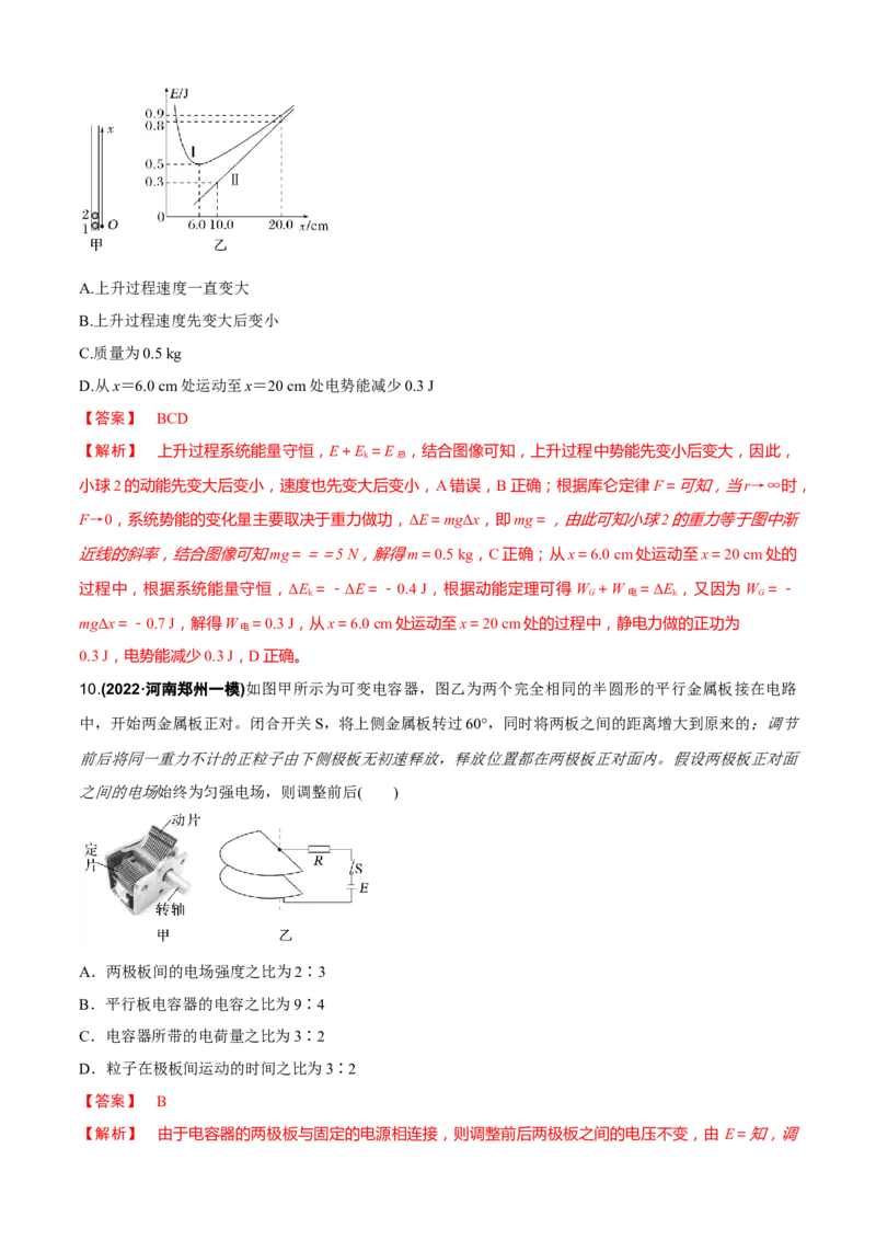专题5.3&ldquo;电场与磁场&rdquo;（解析版）_4.2025物理总复习_2023年新高复习资料_二轮复习_2023届高考物理二、三轮复习总攻略290387341