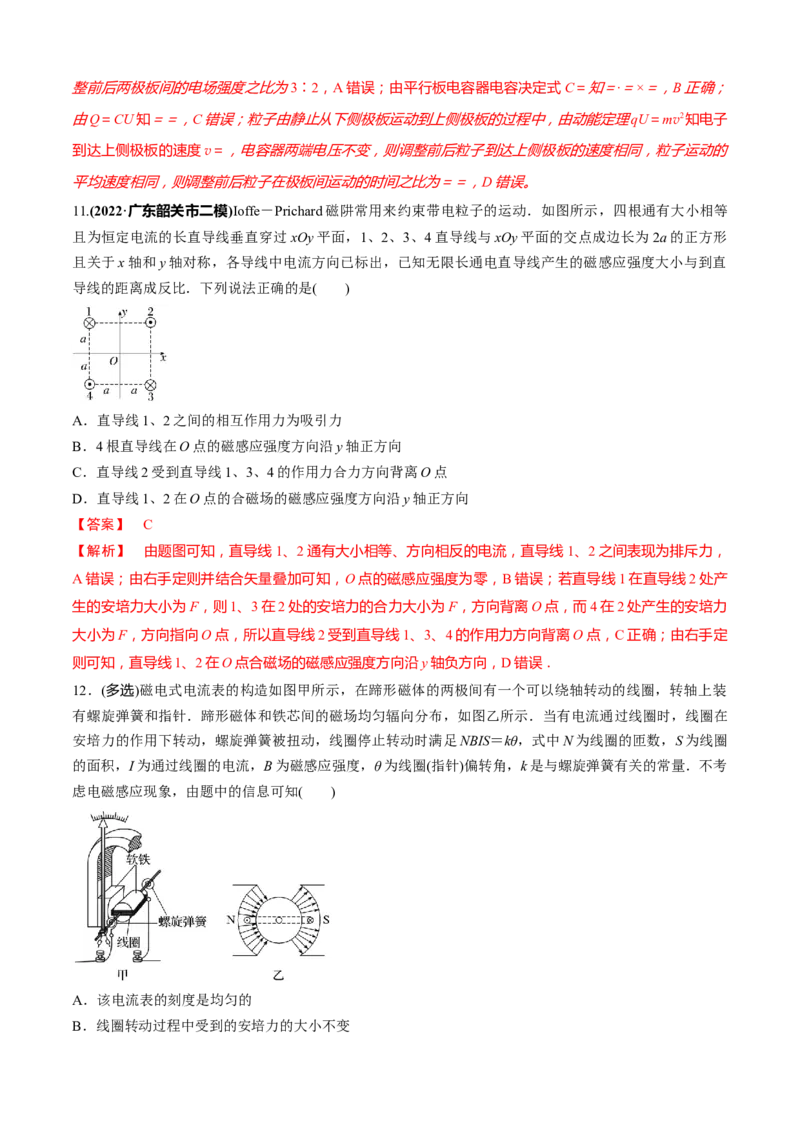 专题5.3&ldquo;电场与磁场&rdquo;（解析版）_4.2025物理总复习_2023年新高复习资料_二轮复习_2023届高考物理二、三轮复习总攻略290387341