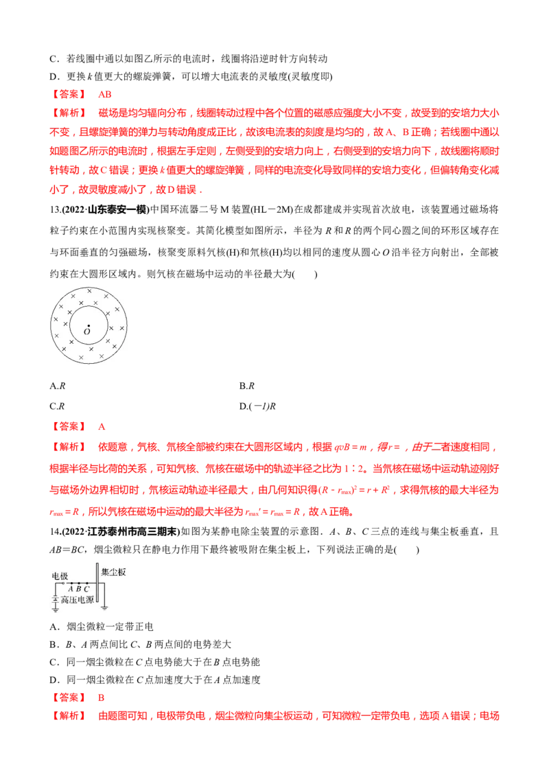 专题5.3&ldquo;电场与磁场&rdquo;（解析版）_4.2025物理总复习_2023年新高复习资料_二轮复习_2023届高考物理二、三轮复习总攻略290387341
