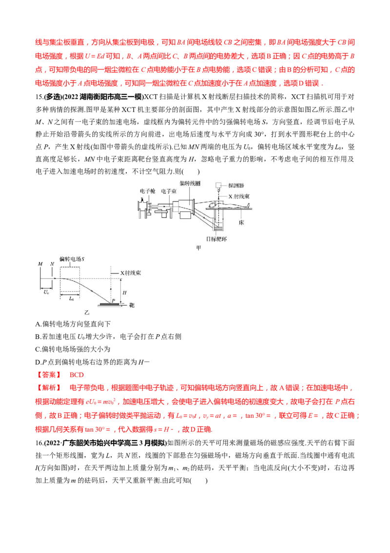专题5.3&ldquo;电场与磁场&rdquo;（解析版）_4.2025物理总复习_2023年新高复习资料_二轮复习_2023届高考物理二、三轮复习总攻略290387341