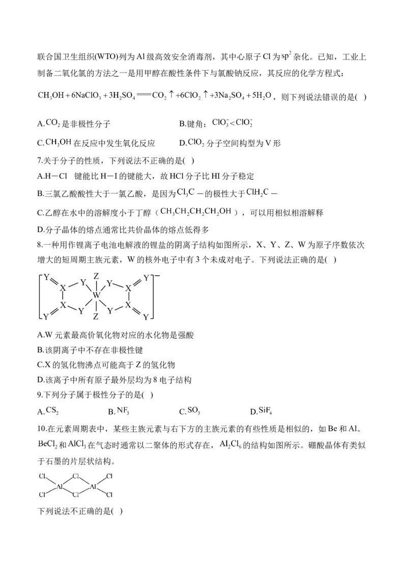 （14）分子结构与性质&mdash;&mdash;高二化学人教版暑假作业本_2025秋高中《化学暑假衔接讲义》新高一、二、三（培优讲义+暑假作业本）_新高三化学暑假作业本