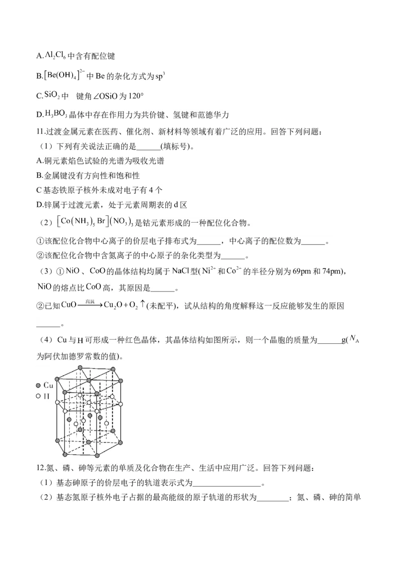 （14）分子结构与性质&mdash;&mdash;高二化学人教版暑假作业本_2025秋高中《化学暑假衔接讲义》新高一、二、三（培优讲义+暑假作业本）_新高三化学暑假作业本