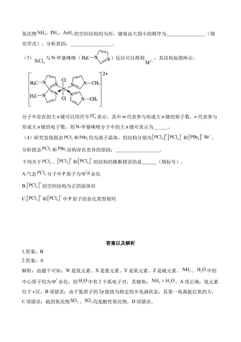 （14）分子结构与性质&mdash;&mdash;高二化学人教版暑假作业本_2025秋高中《化学暑假衔接讲义》新高一、二、三（培优讲义+暑假作业本）_新高三化学暑假作业本