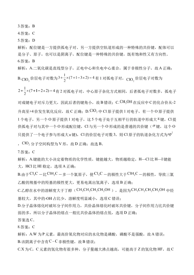 （14）分子结构与性质&mdash;&mdash;高二化学人教版暑假作业本_2025秋高中《化学暑假衔接讲义》新高一、二、三（培优讲义+暑假作业本）_新高三化学暑假作业本