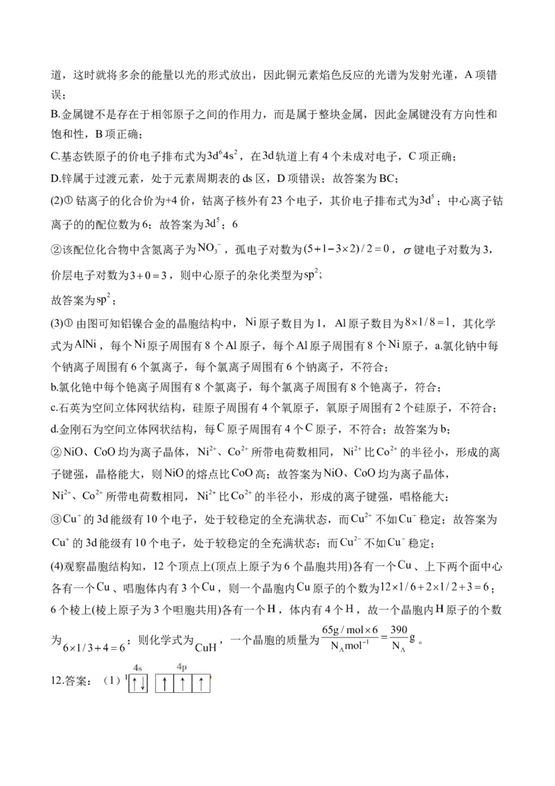 （14）分子结构与性质&mdash;&mdash;高二化学人教版暑假作业本_2025秋高中《化学暑假衔接讲义》新高一、二、三（培优讲义+暑假作业本）_新高三化学暑假作业本