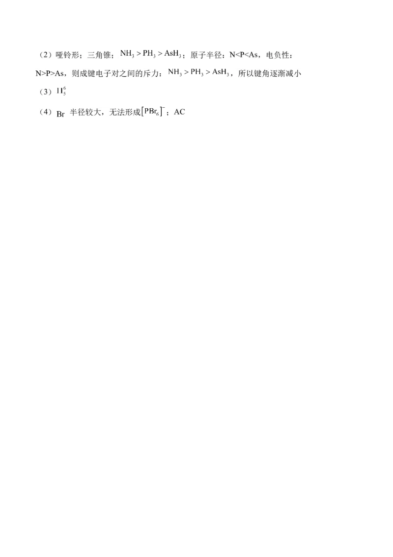 （14）分子结构与性质&mdash;&mdash;高二化学人教版暑假作业本_2025秋高中《化学暑假衔接讲义》新高一、二、三（培优讲义+暑假作业本）_新高三化学暑假作业本