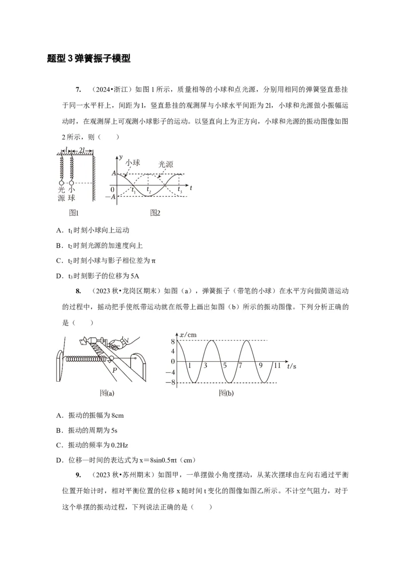 第27讲　机械振动（原卷版）_4.2025物理总复习_2025年新高考资料_一轮复习_2025届高考物理一轮复习考点精讲精练（全国通用）（完结）