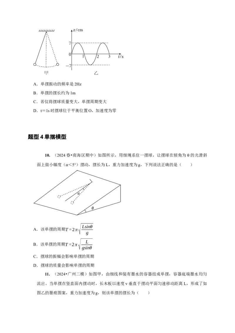 第27讲　机械振动（原卷版）_4.2025物理总复习_2025年新高考资料_一轮复习_2025届高考物理一轮复习考点精讲精练（全国通用）（完结）