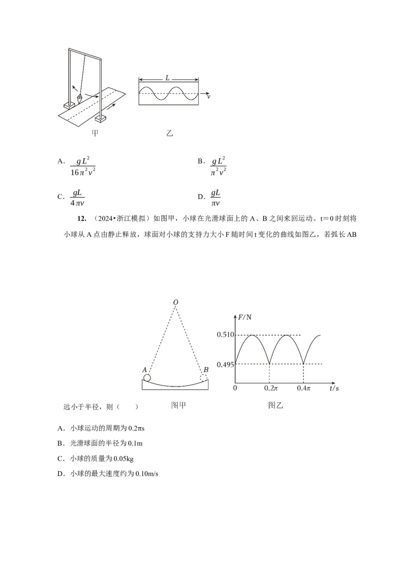 第27讲　机械振动（原卷版）_4.2025物理总复习_2025年新高考资料_一轮复习_2025届高考物理一轮复习考点精讲精练（全国通用）（完结）