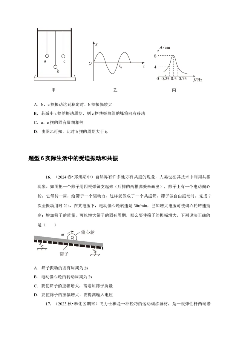 第27讲　机械振动（原卷版）_4.2025物理总复习_2025年新高考资料_一轮复习_2025届高考物理一轮复习考点精讲精练（全国通用）（完结）