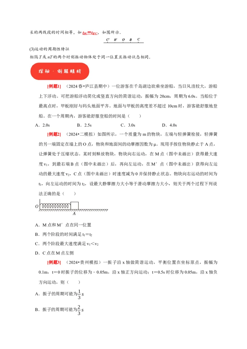 第27讲　机械振动（原卷版）_4.2025物理总复习_2025年新高考资料_一轮复习_2025届高考物理一轮复习考点精讲精练（全国通用）（完结）