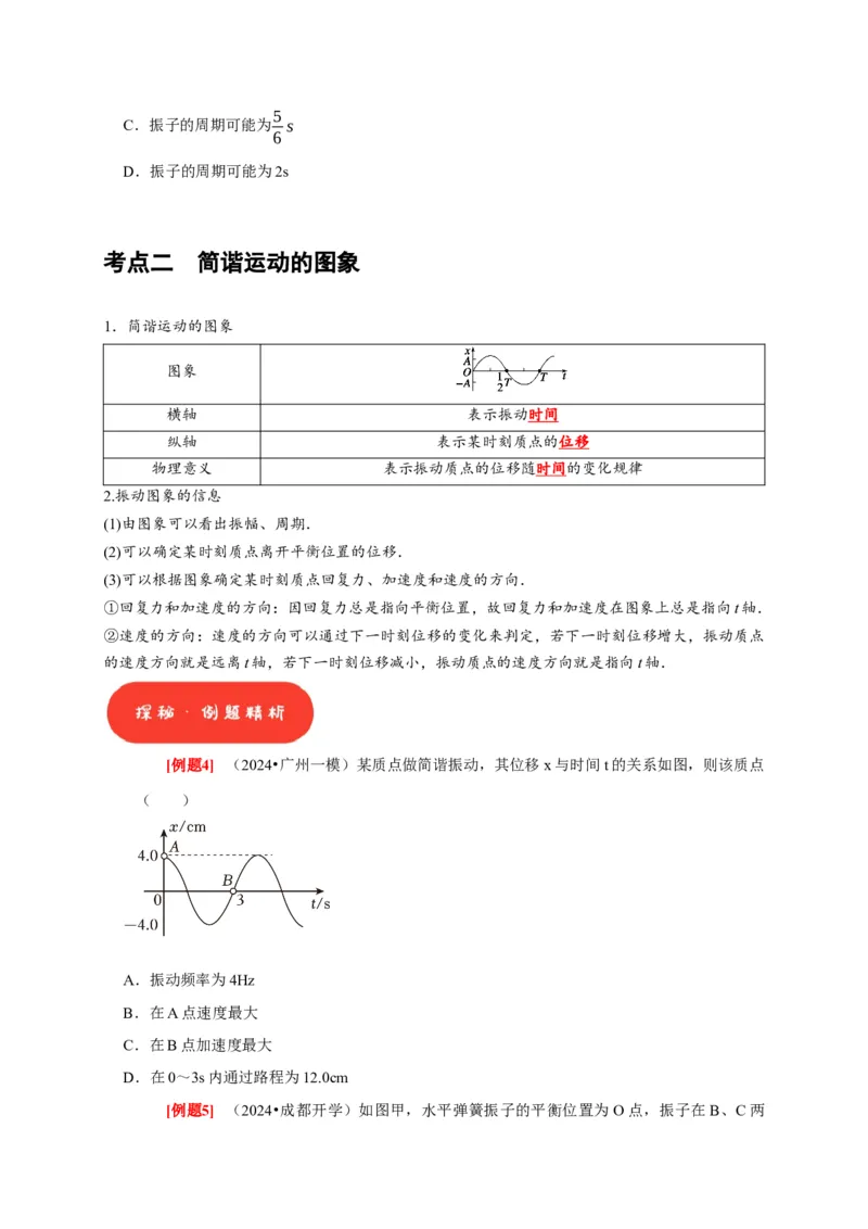 第27讲　机械振动（原卷版）_4.2025物理总复习_2025年新高考资料_一轮复习_2025届高考物理一轮复习考点精讲精练（全国通用）（完结）