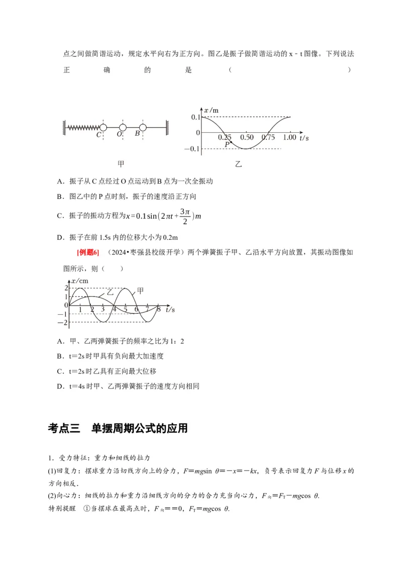 第27讲　机械振动（原卷版）_4.2025物理总复习_2025年新高考资料_一轮复习_2025届高考物理一轮复习考点精讲精练（全国通用）（完结）