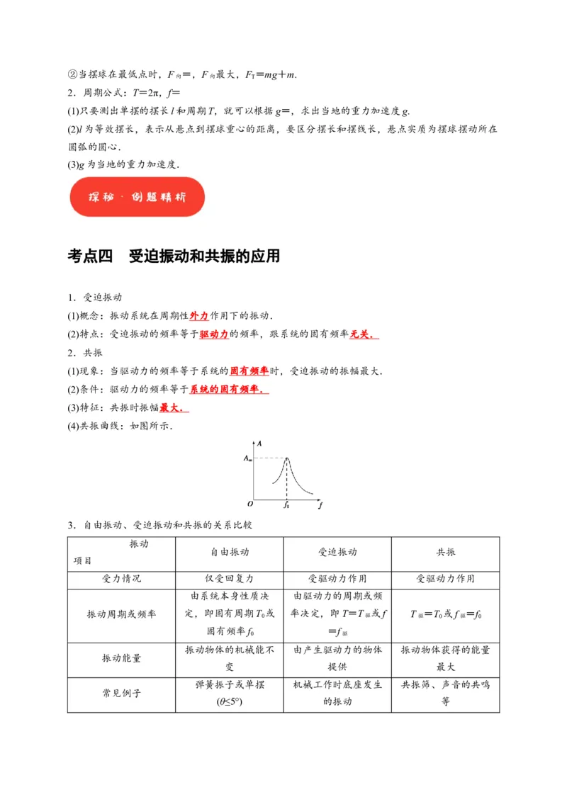 第27讲　机械振动（原卷版）_4.2025物理总复习_2025年新高考资料_一轮复习_2025届高考物理一轮复习考点精讲精练（全国通用）（完结）