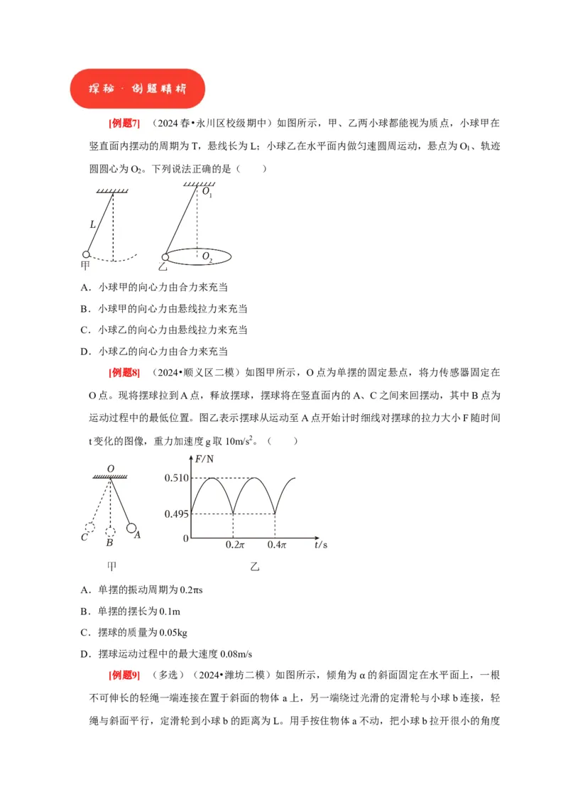 第27讲　机械振动（原卷版）_4.2025物理总复习_2025年新高考资料_一轮复习_2025届高考物理一轮复习考点精讲精练（全国通用）（完结）