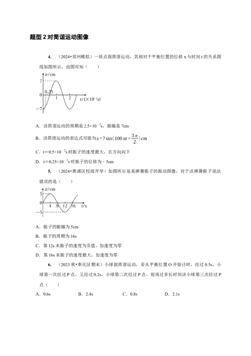 第27讲　机械振动（原卷版）_4.2025物理总复习_2025年新高考资料_一轮复习_2025届高考物理一轮复习考点精讲精练（全国通用）（完结）