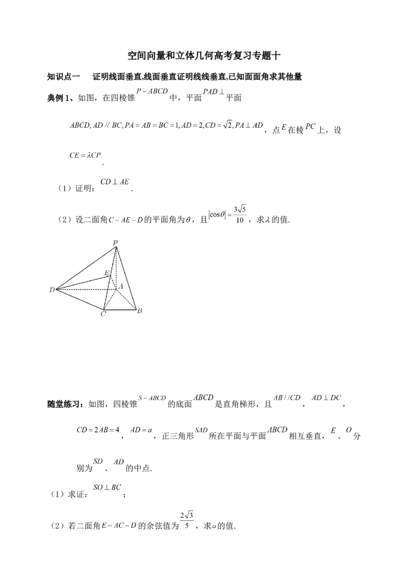 2025年高考数学一轮专题复习--空间向量和立体几何专题十（含解析）_2.2025数学总复习_2025年新高考资料_专项复习_2025高考总复习专项复习-空间向量和立体几何（含答案）（完结）